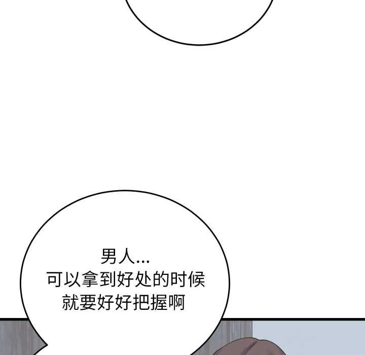少爷的替身 第37話 第113页