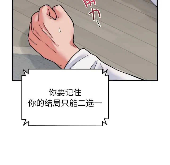 少爷的替身 第37話 第90页