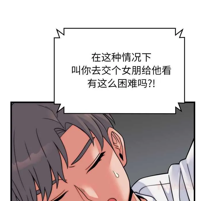 少爷的替身 第37話 第57页