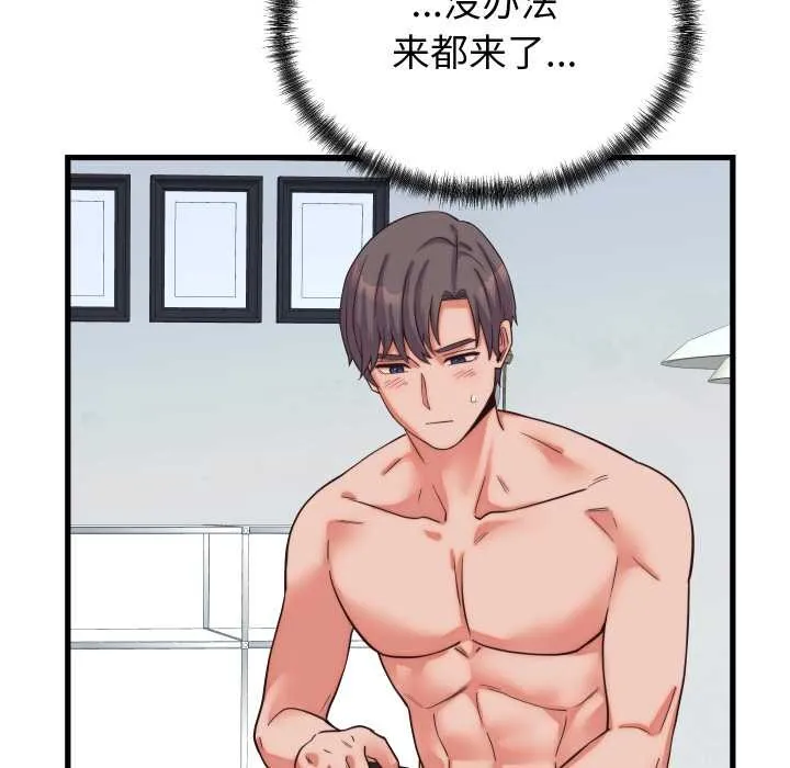 少爷的替身 第37話 第119页