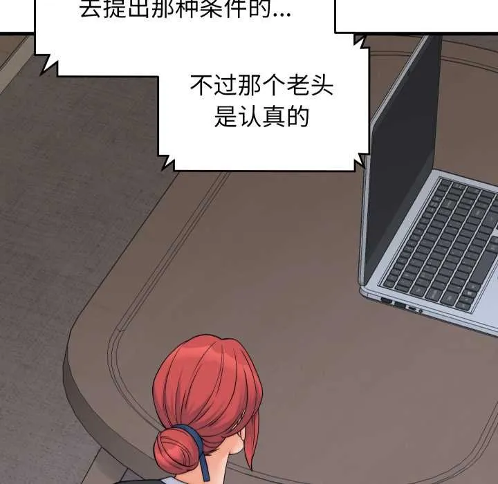 少爷的替身 第37話 第54页