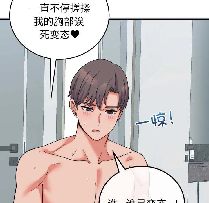 少爷的替身 第37話 第144页
