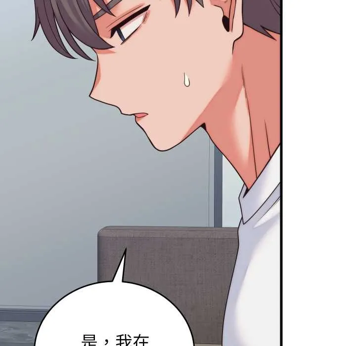 少爷的替身 第37話 第15页