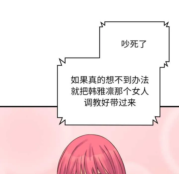 少爷的替身 第37話 第68页