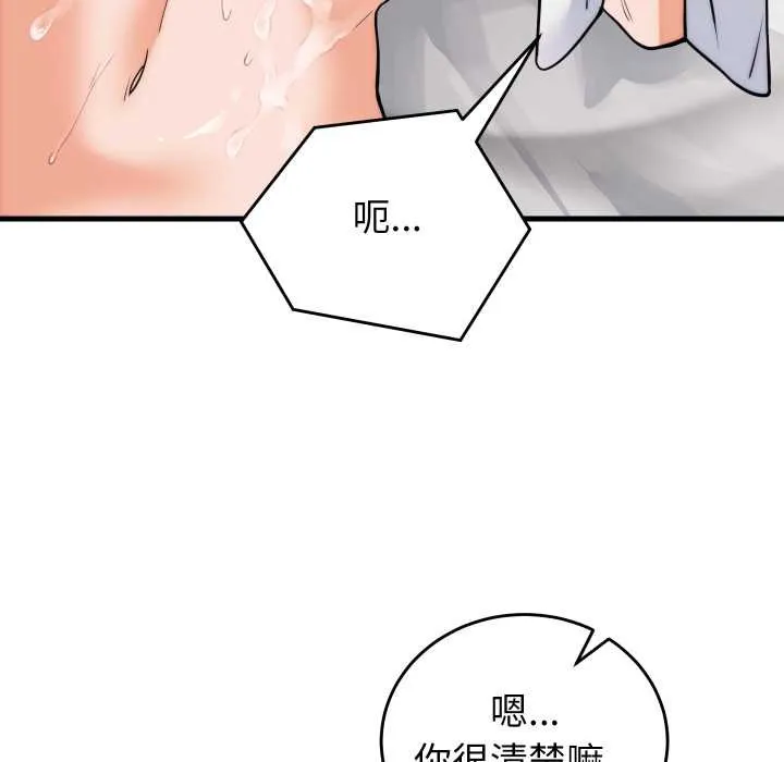 少爷的替身 第37話 第151页