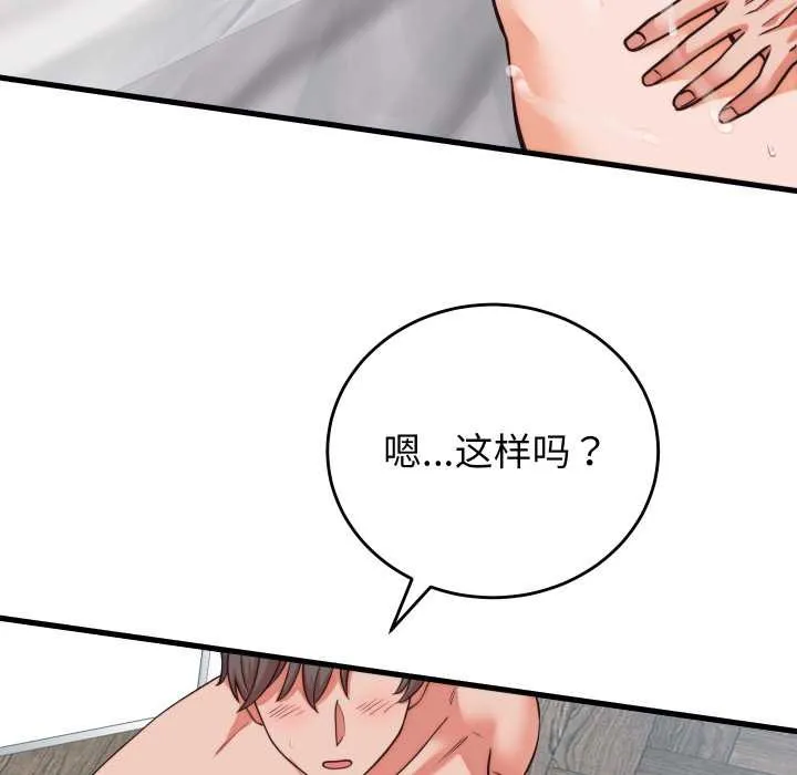 少爷的替身 第37話 第125页