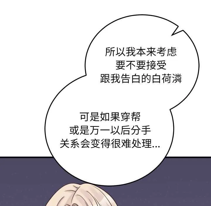 少爷的替身 第37話 第76页