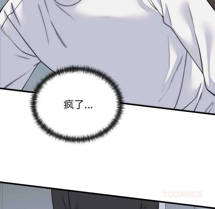 少爷的替身 第37話 第48页