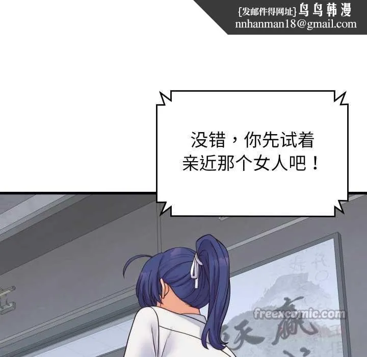 少爷的替身 第37話 第84页