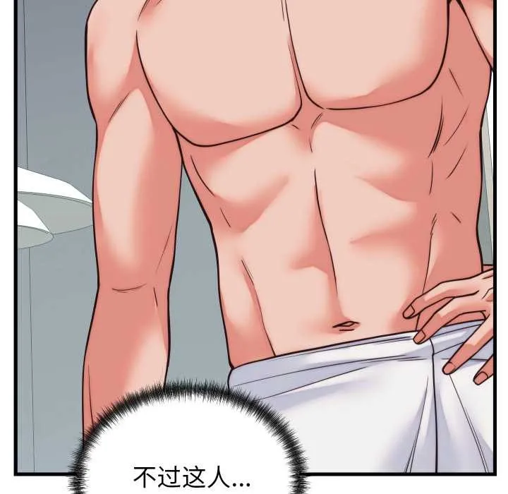 少爷的替身 第37話 第105页