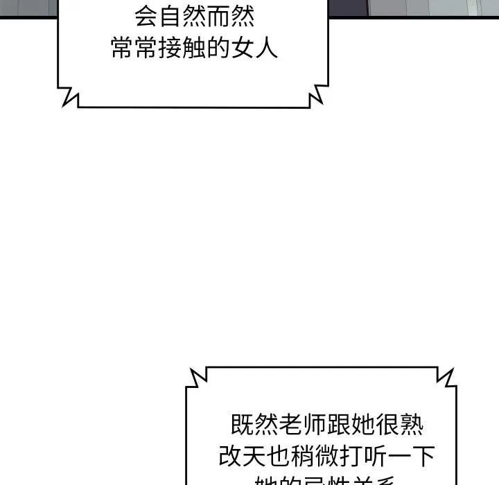 少爷的替身 第37話 第86页