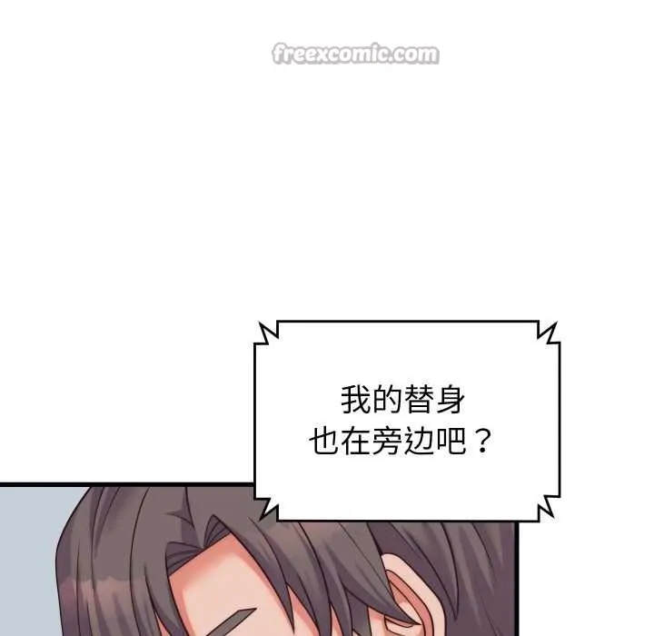 少爷的替身 第37話 第14页