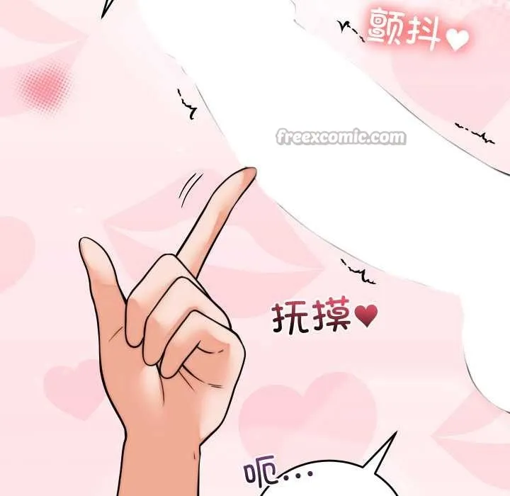 少爷的替身 第37話 第154页