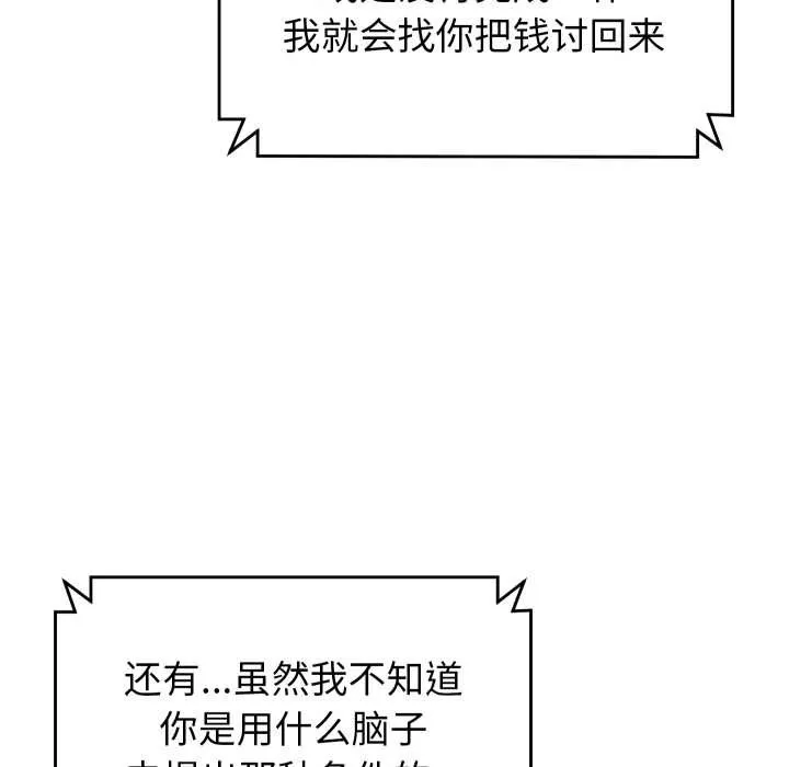 少爷的替身 第37話 第53页