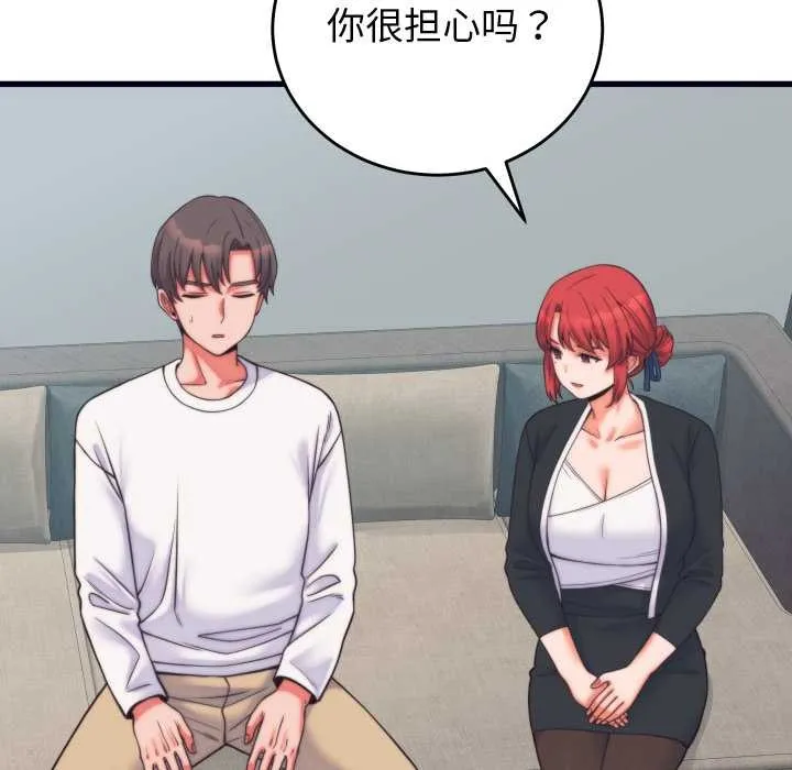 少爷的替身 第37話 第5页