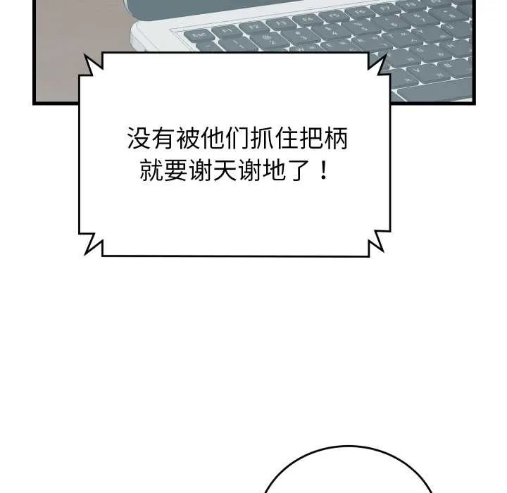 少爷的替身 第37話 第64页