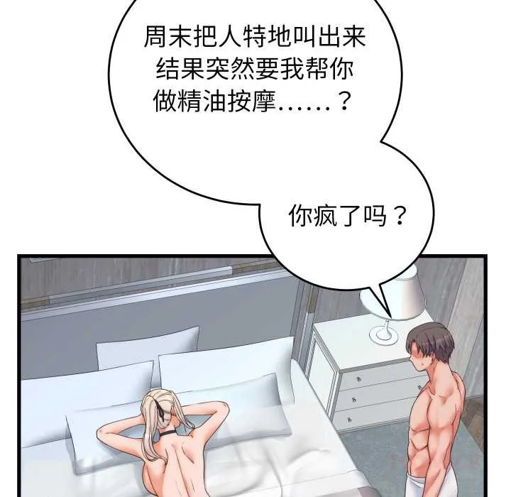 少爷的替身 第37話 第111页