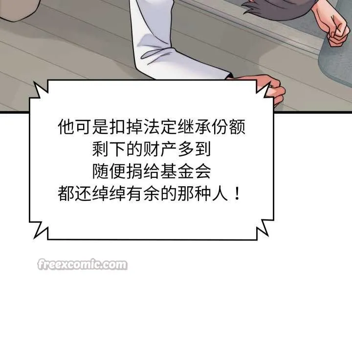 少爷的替身 第37話 第56页