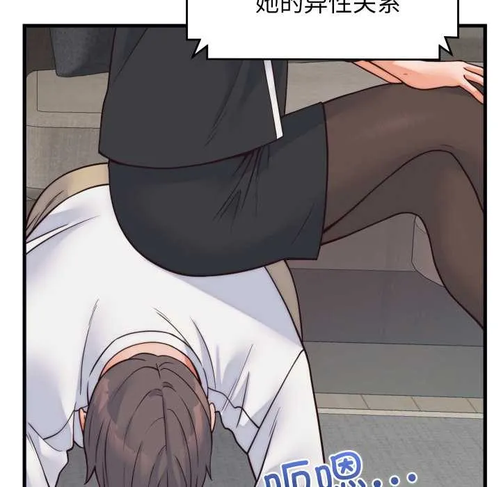 少爷的替身 第37話 第87页