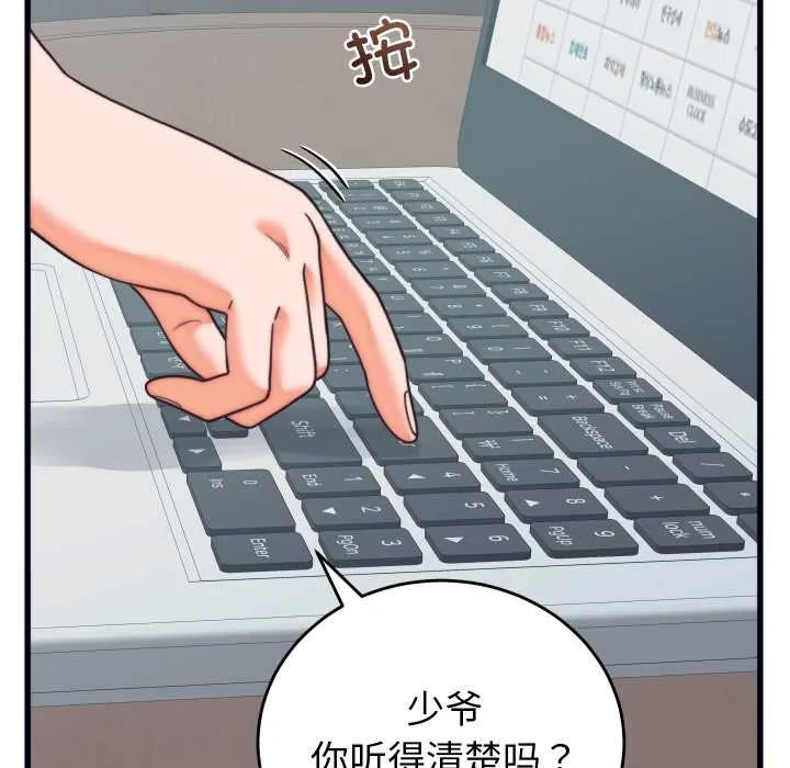 少爷的替身 第37話 第10页