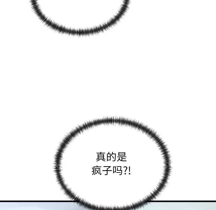 少爷的替身 第37話 第106页