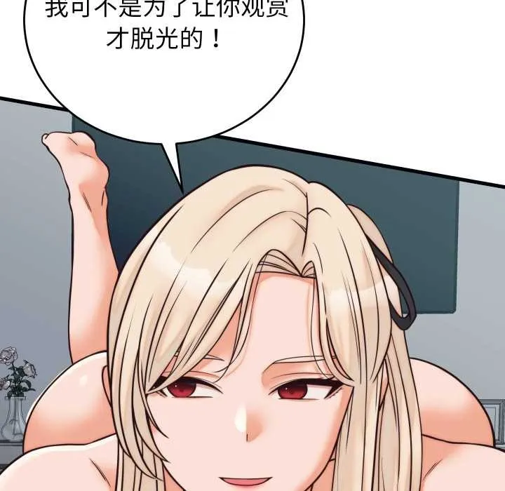 少爷的替身 第37話 第109页