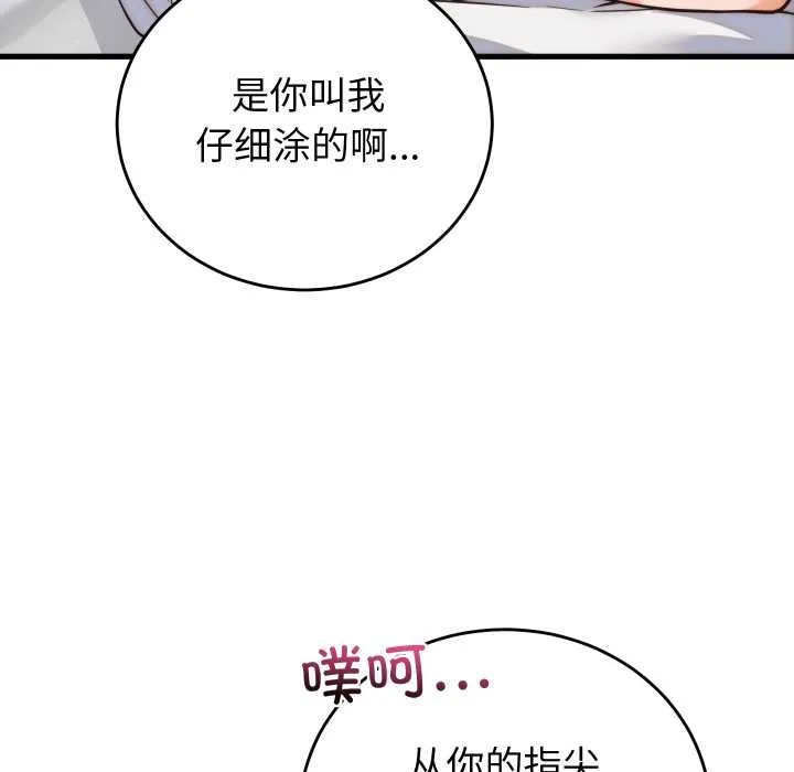 少爷的替身 第37話 第130页