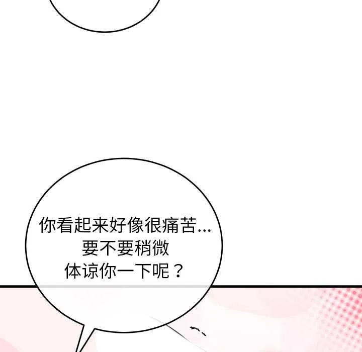 少爷的替身 第37話 第153页
