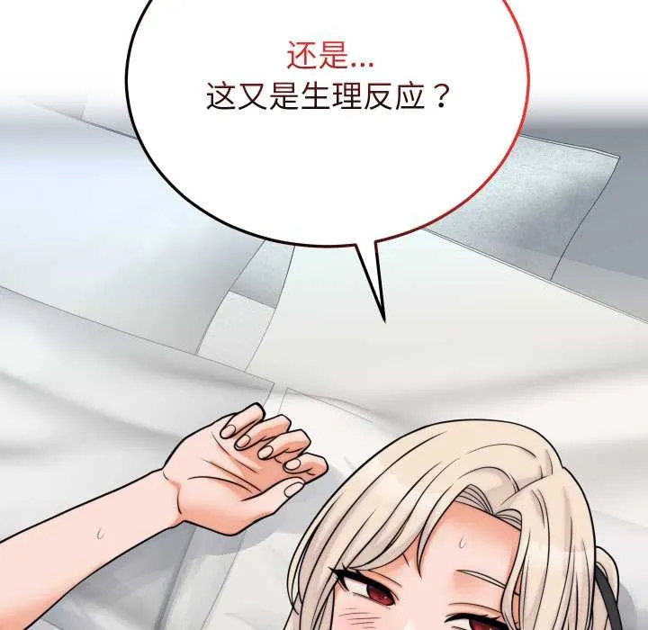 少爷的替身 第37話 第149页