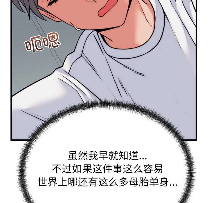 少爷的替身 第37話 第58页