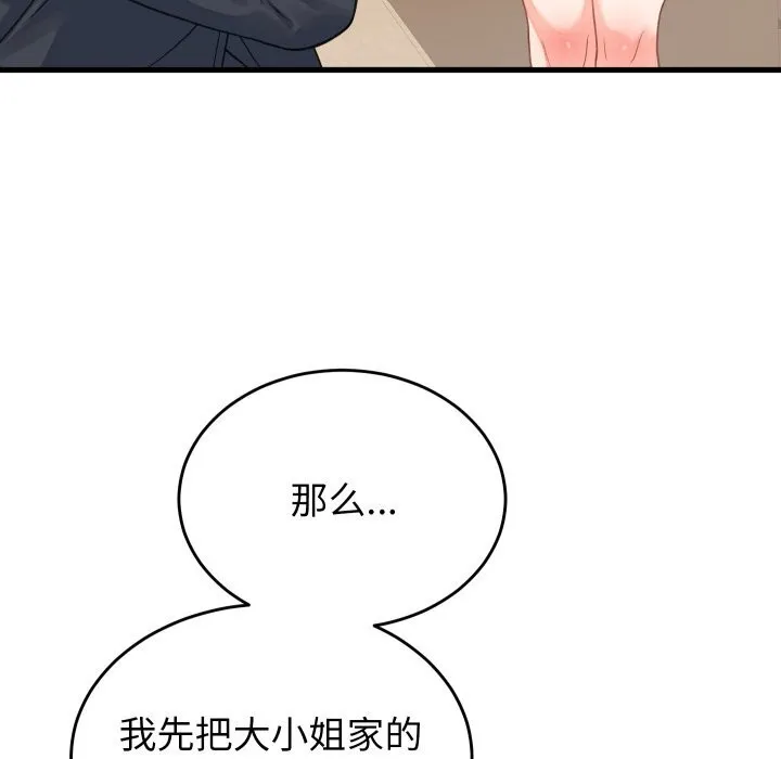 少爷的替身 第19話 第119页