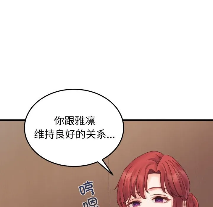 少爷的替身 第19話 第72页