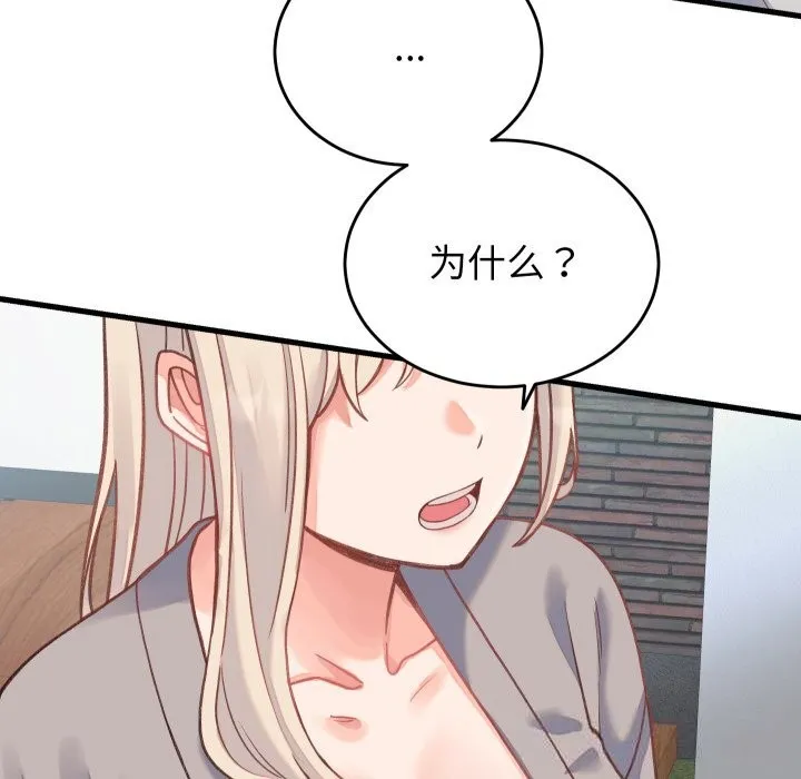 少爷的替身 第19話 第152页