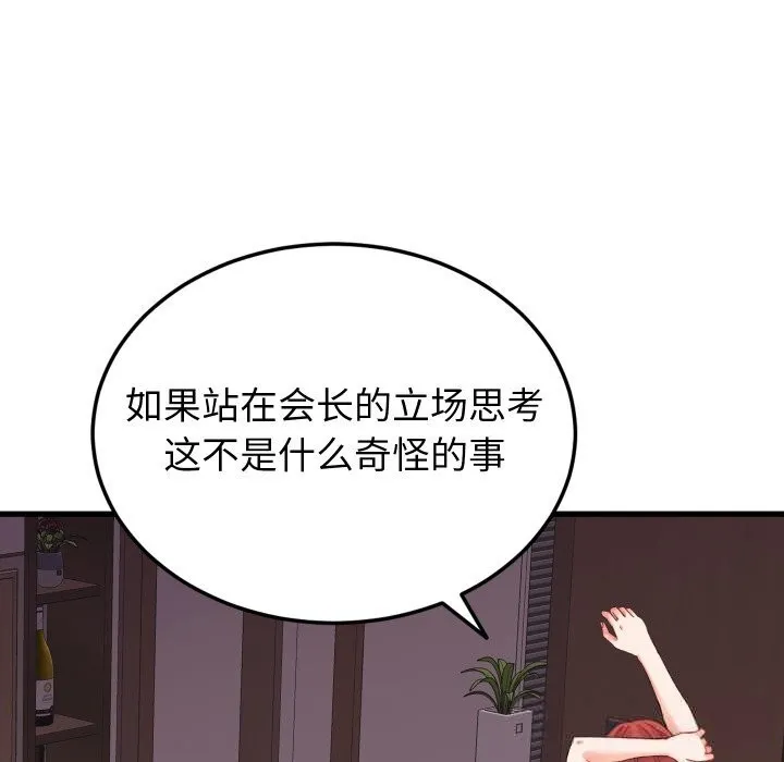 少爷的替身 第19話 第104页