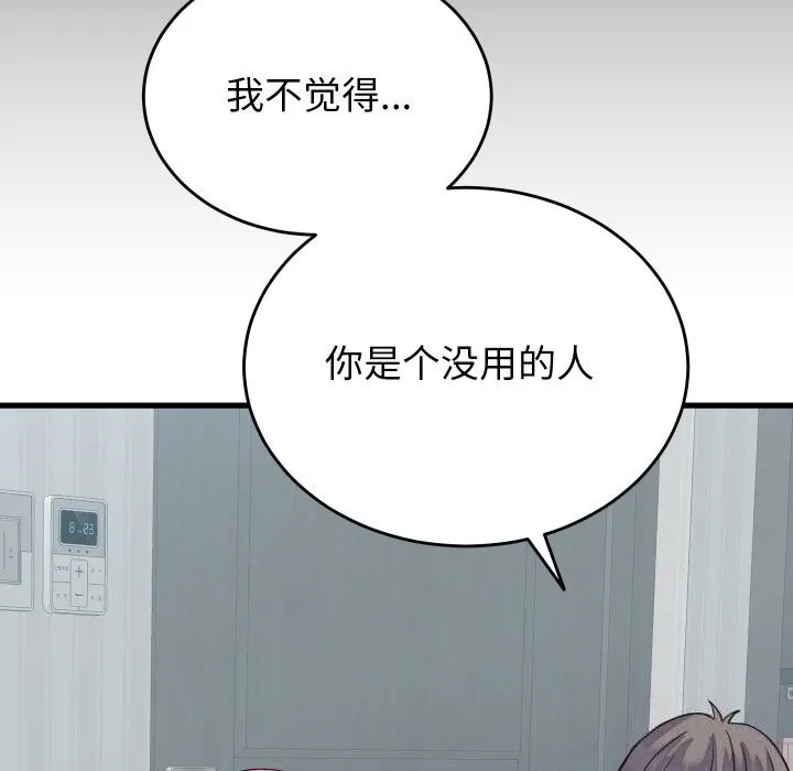 少爷的替身 第19話 第47页
