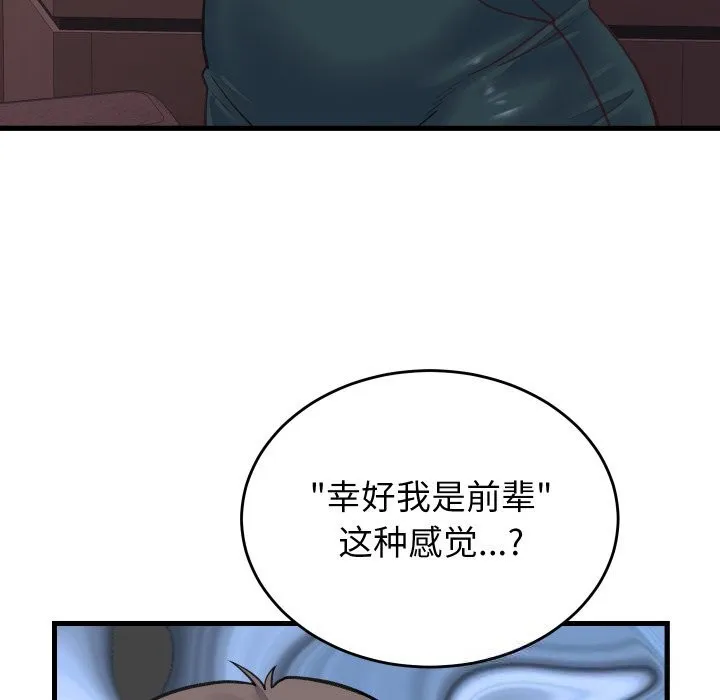 少爷的替身 第19話 第109页