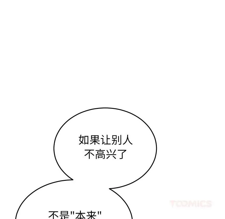 少爷的替身 第19話 第93页