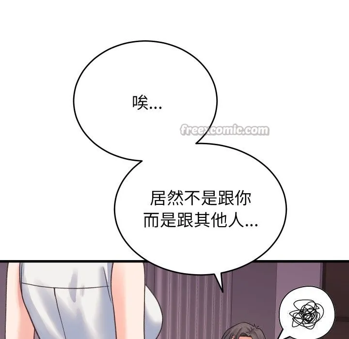 少爷的替身 第19話 第112页