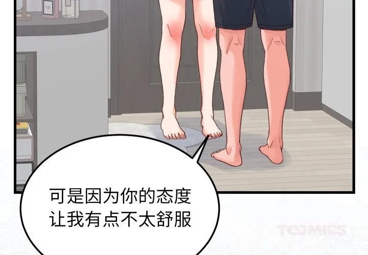 少爷的替身 第19話 第3页