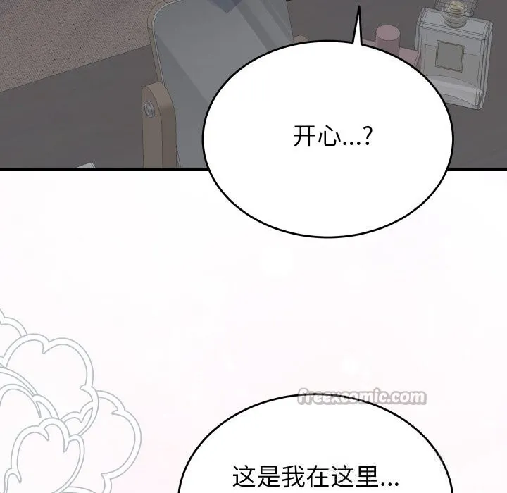 少爷的替身 第19話 第28页