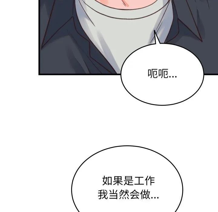少爷的替身 第19話 第90页