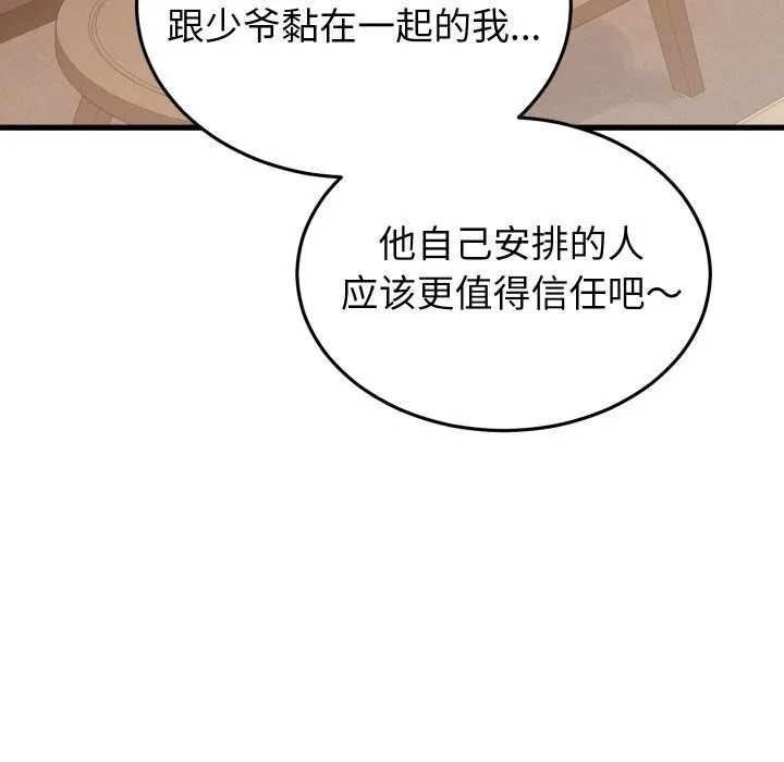 少爷的替身 第19話 第106页