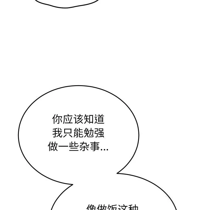 少爷的替身 第19話 第17页