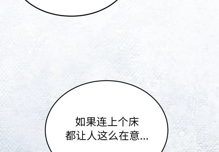 少爷的替身 第19話 第4页