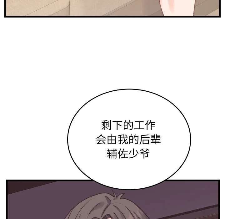 少爷的替身 第19話 第101页