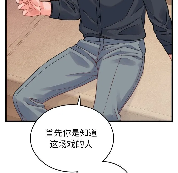 少爷的替身 第19話 第116页