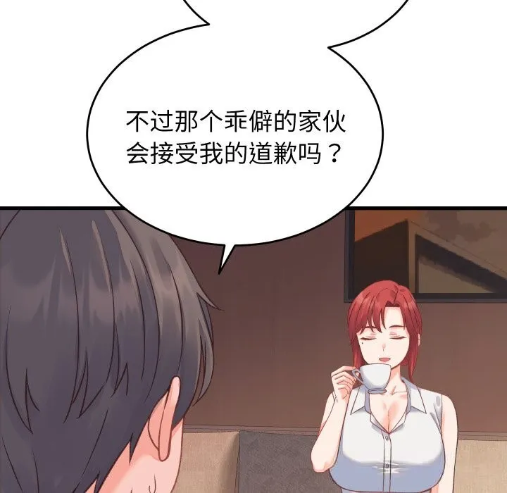 少爷的替身 第19話 第91页