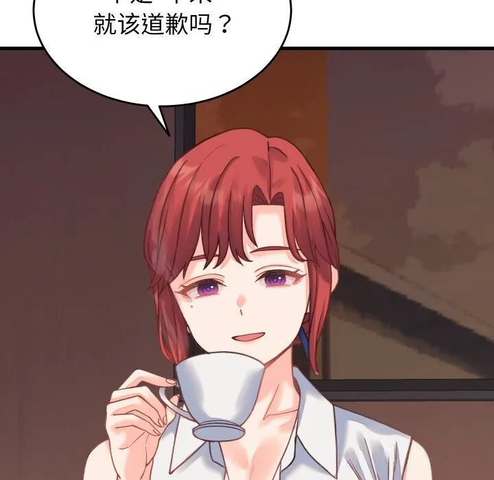 少爷的替身 第19話 第94页