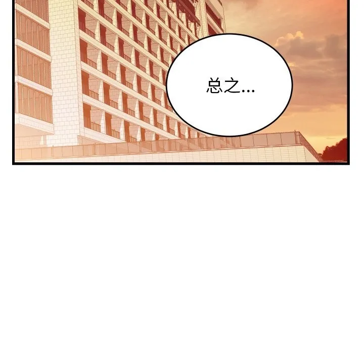 少爷的替身 第19話 第71页