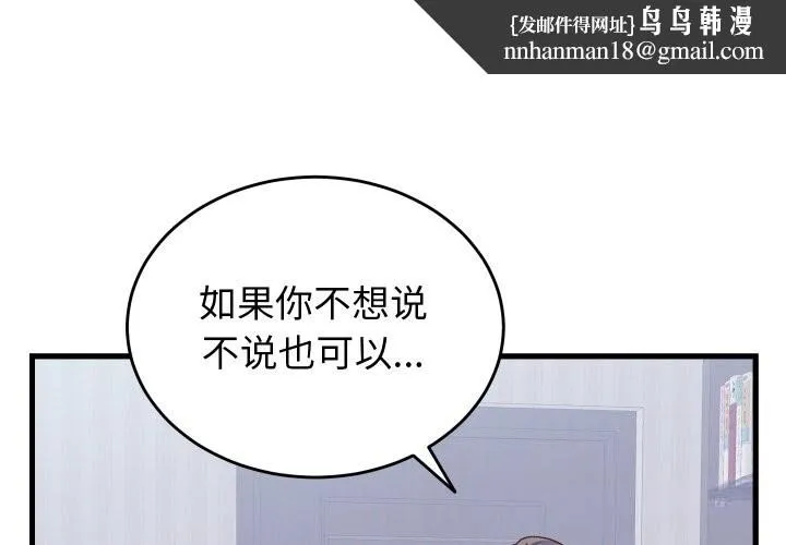 少爷的替身 第19話 第1页